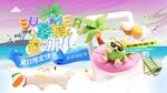 暑假去哪儿梦幻冰淇淋主题海报