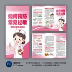 预防常见过敏