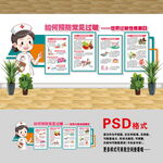 常见过敏预防知识