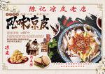 陈记凉皮
