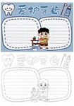 爱护牙齿手抄报线稿模板