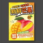 新鲜芒果