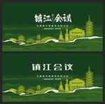 镇江