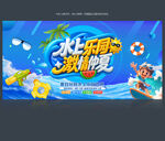 水上乐园