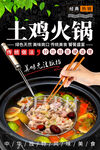 土鸡火锅