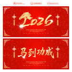 马年