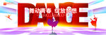 艺术节