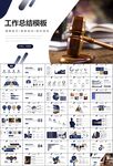 律师事务所年终工作总结PPT