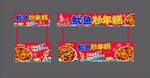 鱿鱼炒年糕摊位海报设计