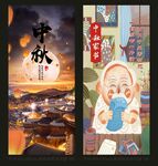 中秋节海报