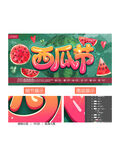 西瓜节