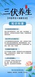 三伏养生知识宣传页