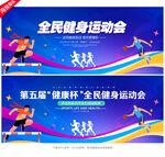 运动会
