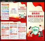 全国保险公众宣传日三折页