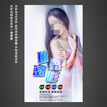 私密整形海报