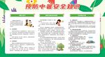夏季防中暑安全知识