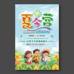 夏令营