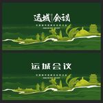 运城 