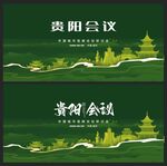 贵阳  