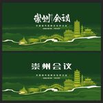 崇州 