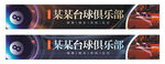 台球门头