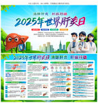 2025世界肝炎日