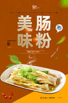 肠粉
