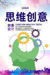 创意思维