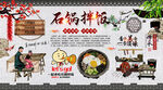 石锅拌饭背景墙