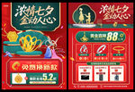 七夕节珠宝黄金宣传单