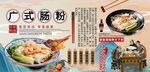 广式肠粉背景墙