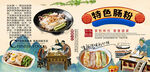 特色肠粉背景墙