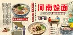 河南烩面背景墙