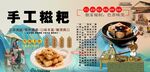 手工糍粑背景墙