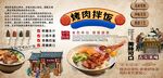 烤肉拌饭背景墙