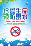 防溺水