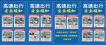 高速出行安全须知