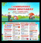 2025全国保险公众宣传日