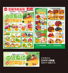 生鲜海报 生鲜DM