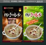 椰子鸡汤