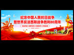 纪念抗战胜利80周年