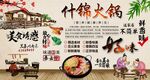 什锦火锅