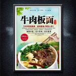 牛肉板面