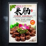米肠