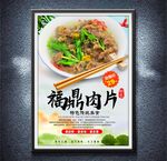 福鼎肉片