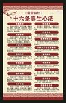 中医养生知识海报