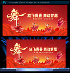 舞蹈海报