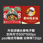 鸡公煲黄焖鸡外卖店铺商家头像
