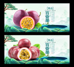 百香果