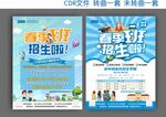 春季招生彩页